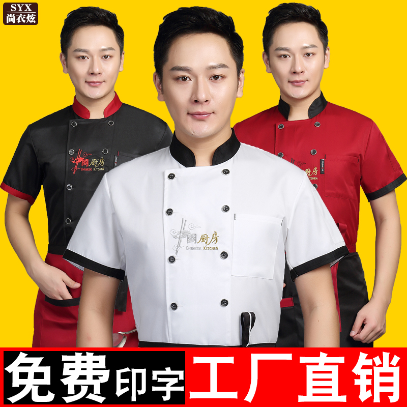 夏季厨师服男后厨房衣服长袖餐饮饭店加大透气厨师工作服短袖薄款