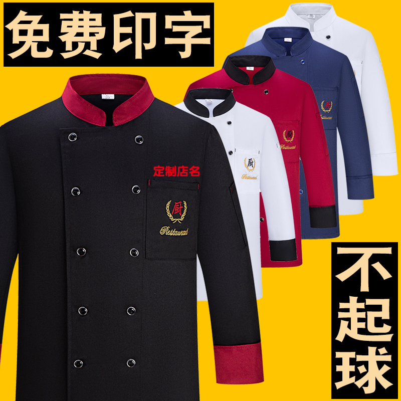 餐饮厨师工作服长袖短袖免费印字