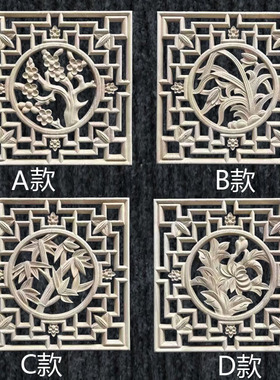 东阳木雕中式梅兰竹菊花方形贴花