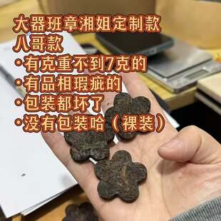 素蛮直播福利】2020年大器班章6克梅花巴哥款