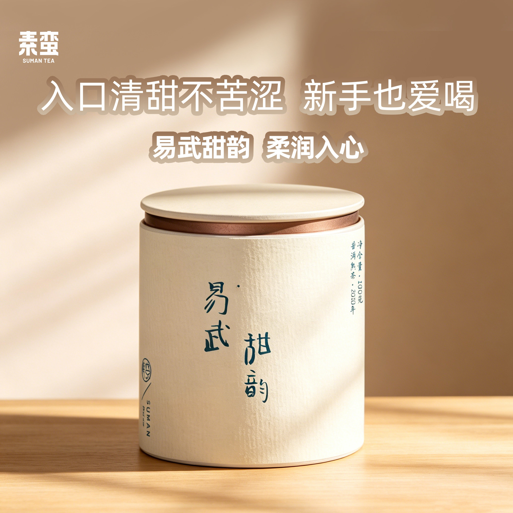 素蛮】2010年易武甜韵云南普洱茶熟茶散茶叶醇厚糯香小包装自己喝