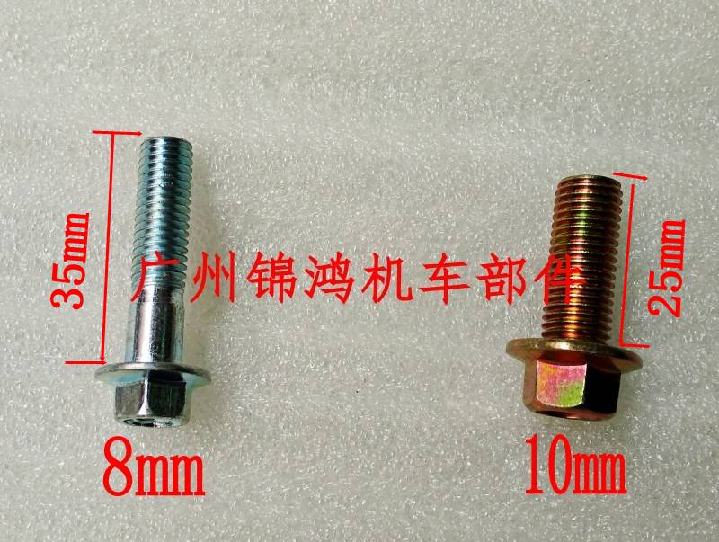 适用摩托车配件方向柱下联板六角带垫螺栓锁紧螺丝