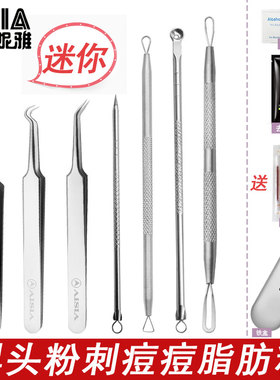 Aisia迷你粉刺针细胞夹祛痘镊子暗疮美容挑痘排针去黑头去脂肪粒