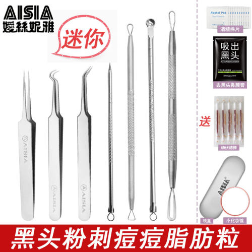 AISIA迷你短款粉刺黑头夹痘痘针