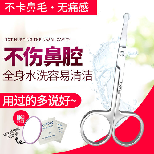 手动男士圆头鼻毛修剪器