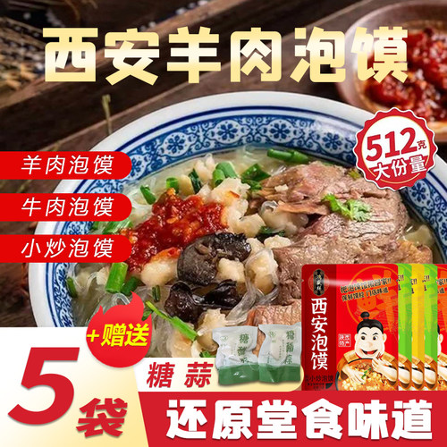 【赠糖蒜】鸿盛祥西安泡馍陕西特产方便速食牛肉羊肉小炒清真小吃