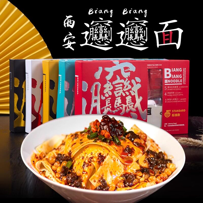 陕西特产西安biangbiang面地方特色小吃干拌油泼面裤带面宽扯挂面