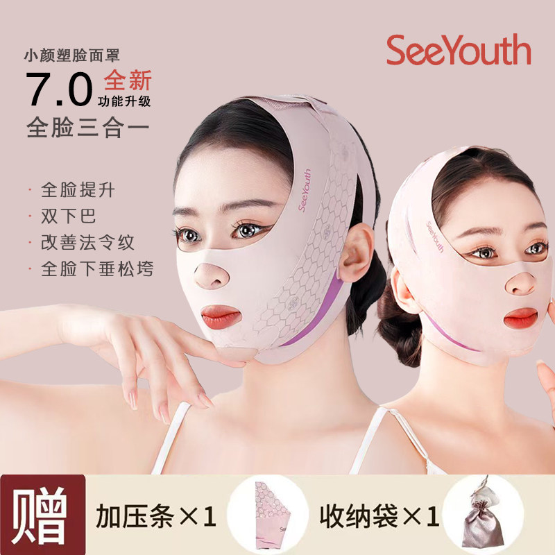 SeeYouth新升级7.0天使之翼全包款玻尿酸远红外提拉紧致睡眠面罩