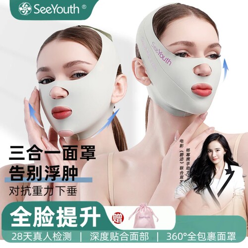 seeyouth提拉紧致V脸面罩