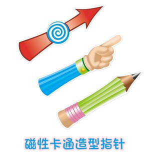 磁性白板黑板指针magnetic whiteboard spinner课堂游戏活动教具