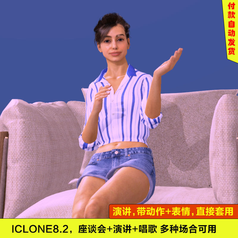 iclone带动作表情素材角色 三维场景 演讲 座谈会 唱歌多种场景