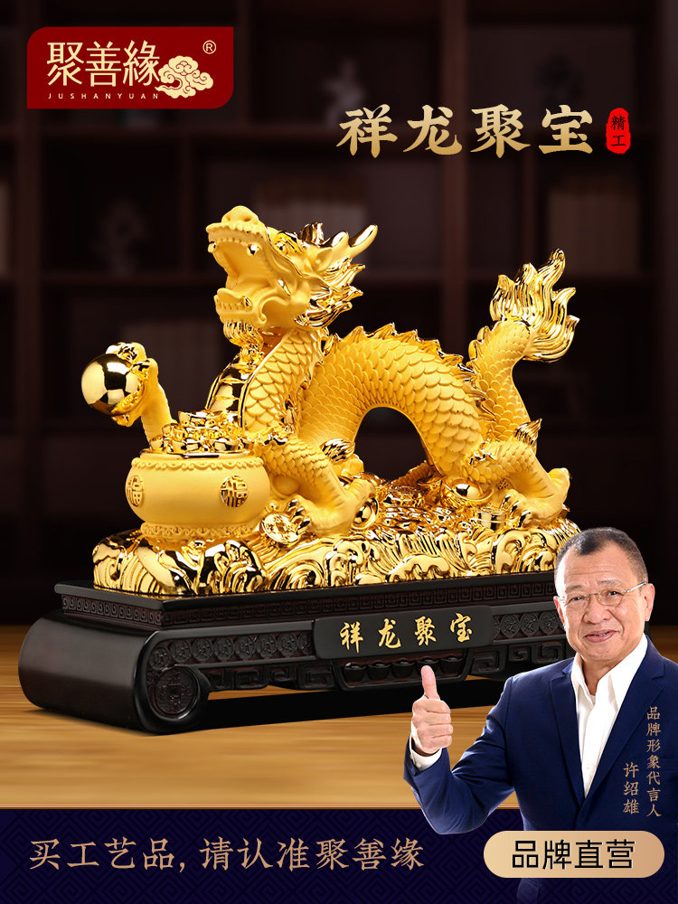 祥龙聚宝招财龙生肖龙摆件客厅办公室装饰工艺品新年店铺开业礼物