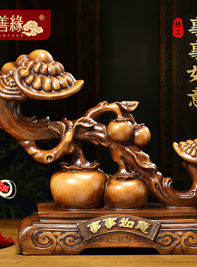 事事如意玉如意摆件柿子招财家居客厅玄关博古架装饰品乔迁礼物