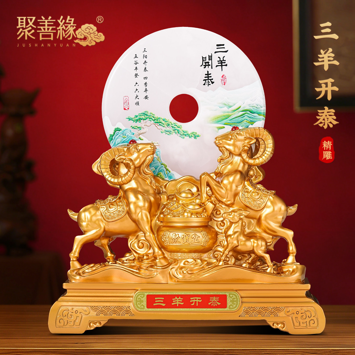 三羊开泰生肖羊摆件玉石平安扣客厅办公室装饰羊年吉祥物开业礼品