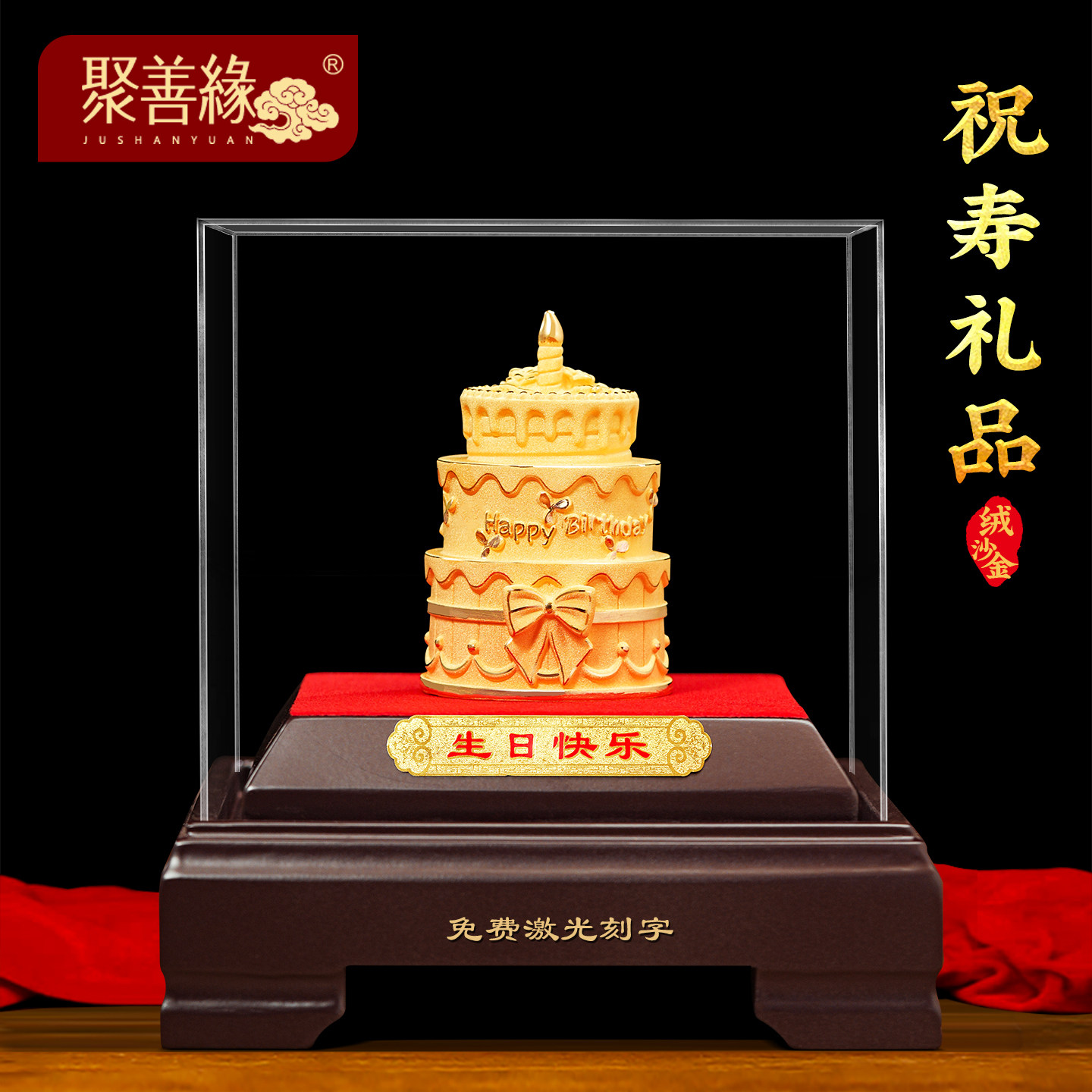 生日快乐绒沙金蛋糕摆件创意床头柜装饰品送男女朋友闺蜜生日礼物