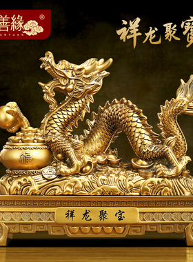 祥龙聚宝金龙摆件招财客厅老板办公室酒柜2024龙年装饰品开业礼物