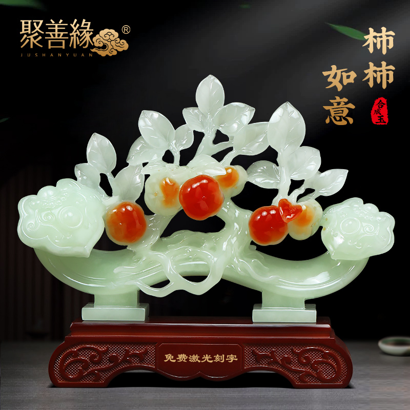 聚善缘柿柿如意摆件乔迁礼物