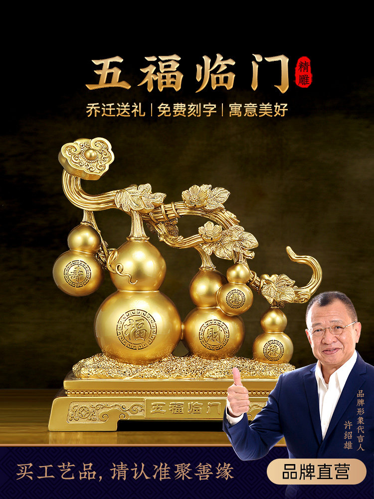 五福临门招财葫芦摆件如意客厅入户玄关电视柜装饰搬新房乔迁礼品