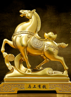 马上有钱生肖马摆件招财元宝客厅办公室收银柜台高档装饰品开 业