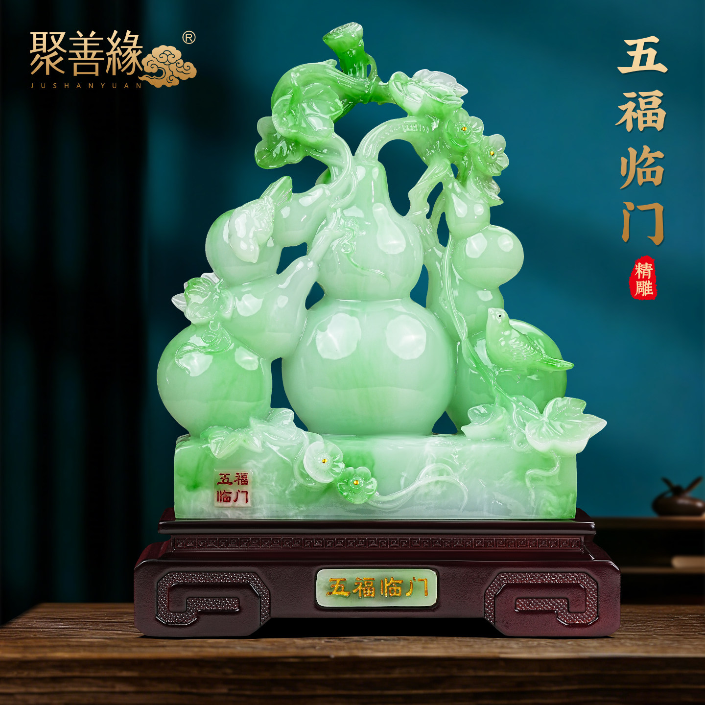 五福临门玉石葫芦摆件招财新中式客厅玄关博古架装饰乔迁新居礼物