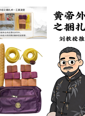 【刘老师同款】还原疗法捆扎术手工编织降魔棒拍打棒全身捆绑肩颈