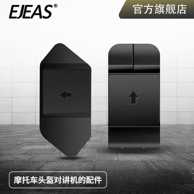 EJEAS爱骑仕摩托车对讲机配件头盔夹子固定对讲机   夹力大不易坏