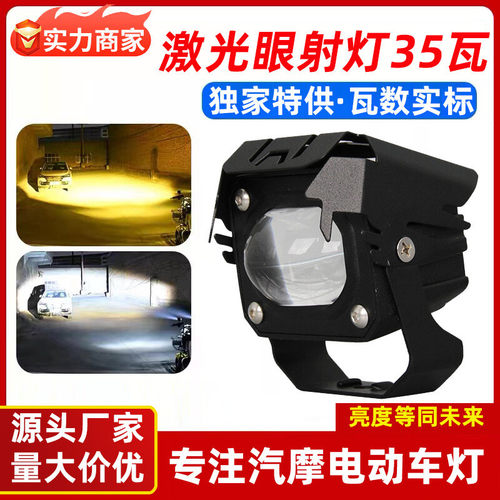 摩托车射灯大单眼led超亮激光大灯强光防水外置车灯远近一体黄白