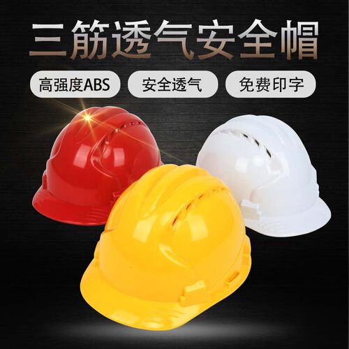 明盾高强度三筋ABS安全帽 工地电力电工防砸领导佩戴透气工地头盔
