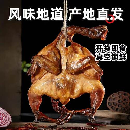 山东特产手撕风干鸡腌制咸鸡正宗泰安农家腊味小土公鸡即食