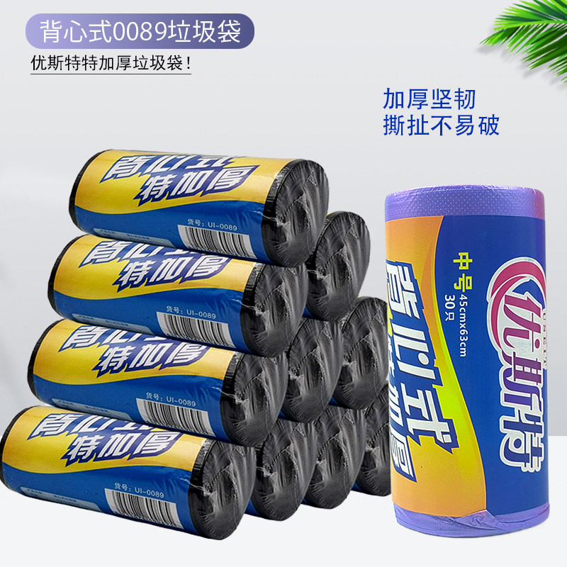 优斯特卷装背心式垃圾袋63X45手提加厚PE彩色厨房垃圾卫生袋0089