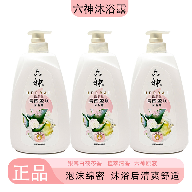 六神清透盈润白茯苓易冲沐浴乳