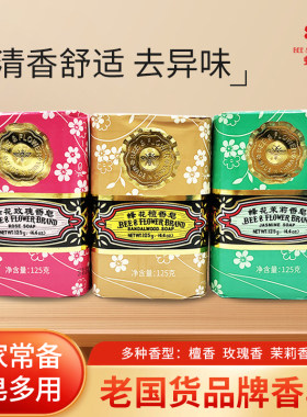 老牌国货上海蜂花檀香皂茉