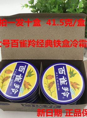 百雀羚经典铁盒面霜滋润型