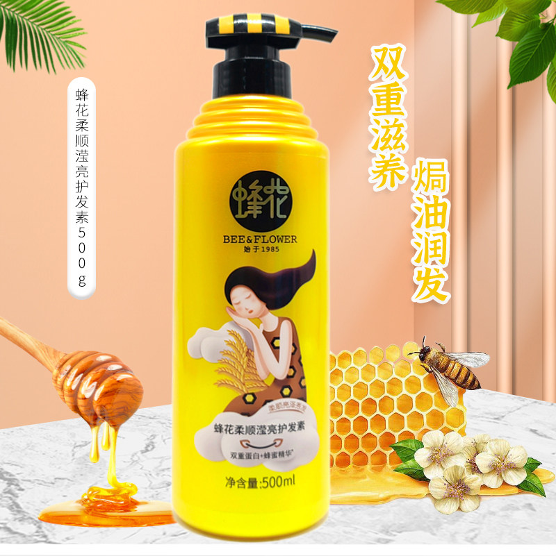 蜂花柔顺滢亮护发素500ml大瓶蜂蜜配方焗油呵护秀发润发乳超值装高性价比高么？