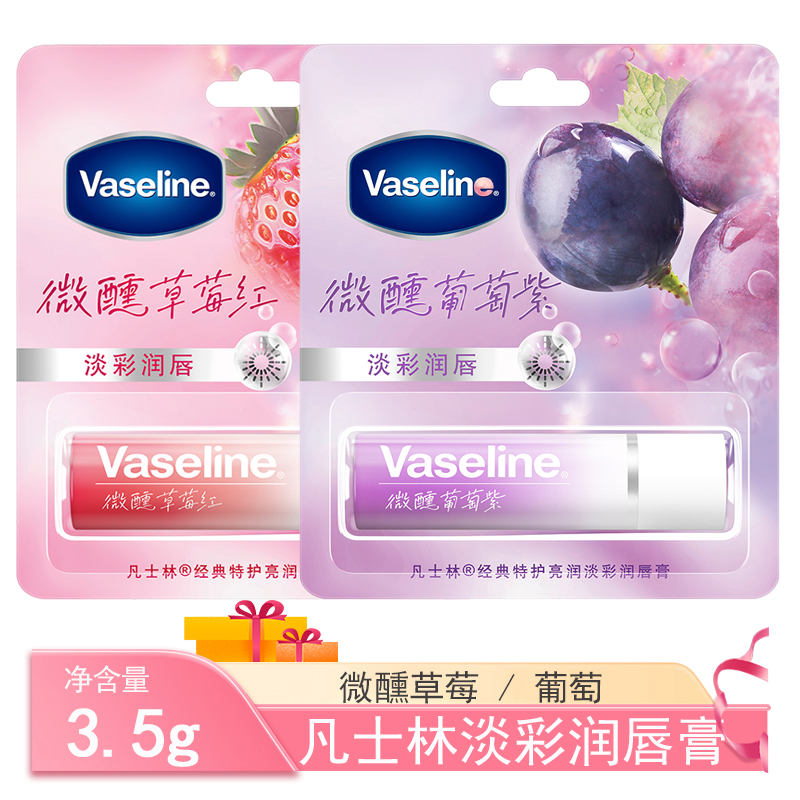 凡士林微醺草莓葡萄紫润唇膏