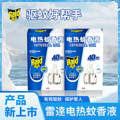 雷达电蚊香液40晚+无线加热器