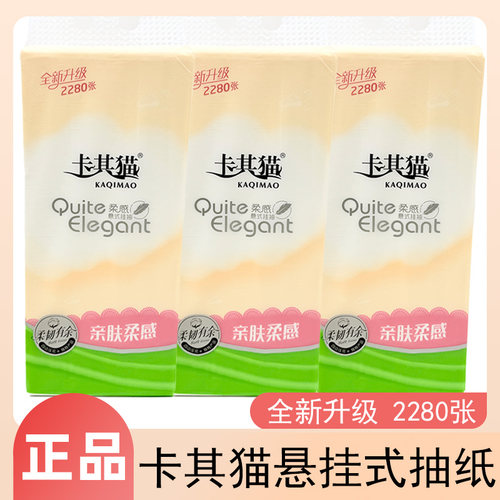 卡其猫抽纸悬挂式底部抽卫生纸