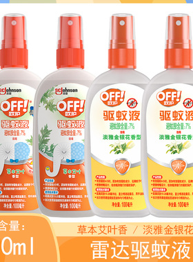 雷达OFF欧护户外驱蚊液喷雾佳儿护系列驱蚊水100ml*2瓶宝宝妈妈用