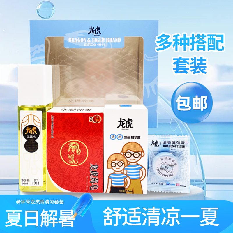 国货品牌龙虎清凉礼盒套装