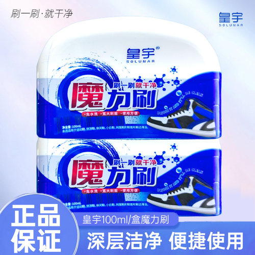 皇宇小白鞋清洗剂去黄祛污增白液