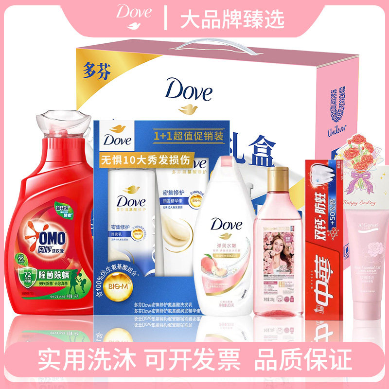 多芬洗护礼盒实用大礼包套装礼物员工端午节日礼品员工福利慰问品