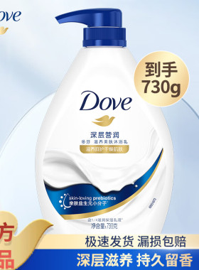 多芬深层营润沐浴乳730g瓶装滋润力美肌沐浴露居家日用大瓶装