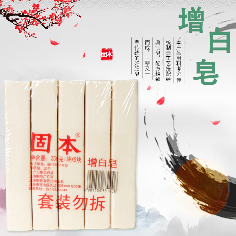 包邮上海固本增白皂250克*10块装老肥皂土肥皂臭肥皂洗衣皂尿布皂