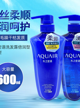 正品水之密语净澄水活呵护洗发露