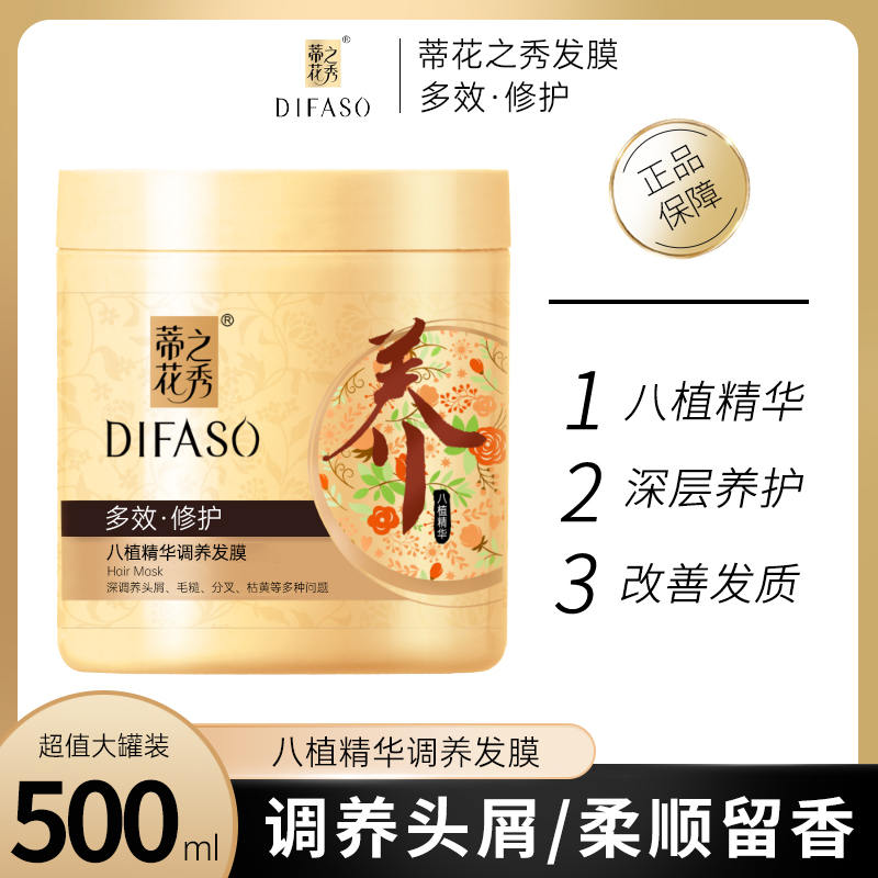 蒂花之秀滋润修滑护发素干枯顺滑修复毛燥500ml润发膜焗油膏