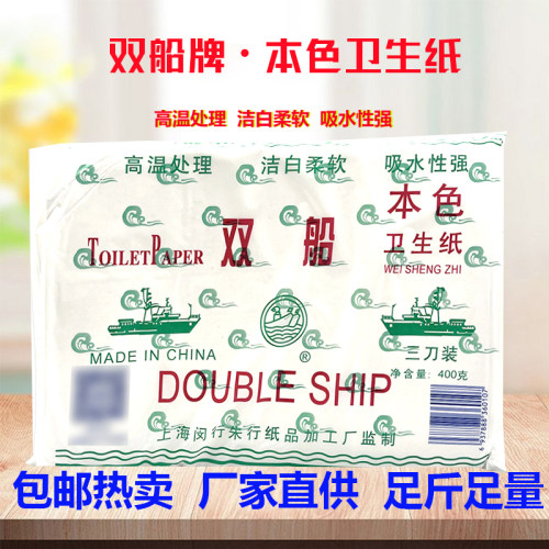 双船卫生纸草纸厕纸三刀装