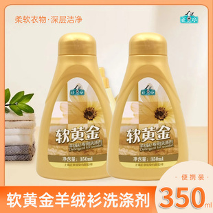 正章软黄金羊毛衫洗涤剂羊绒无磷专用护理液不缩水350ml羽绒服