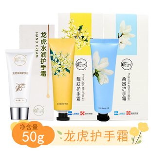 龙虎桂花护手霜礼品50g清爽不油腻滋润易吸收防干裂滋养双手