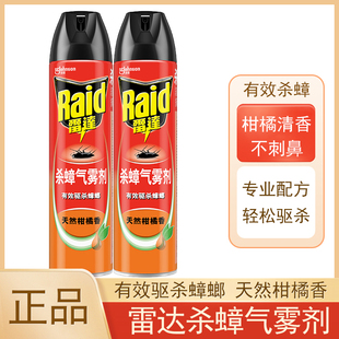 雷达杀蟑气雾剂600ml天然柑橘香型蟑螂杀飞虫喷雾剂灭蟑