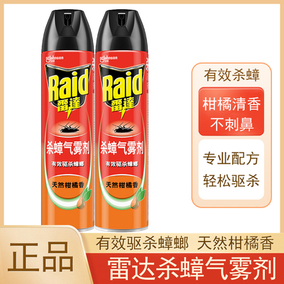 雷达杀蟑气雾剂600ml天然柑橘香